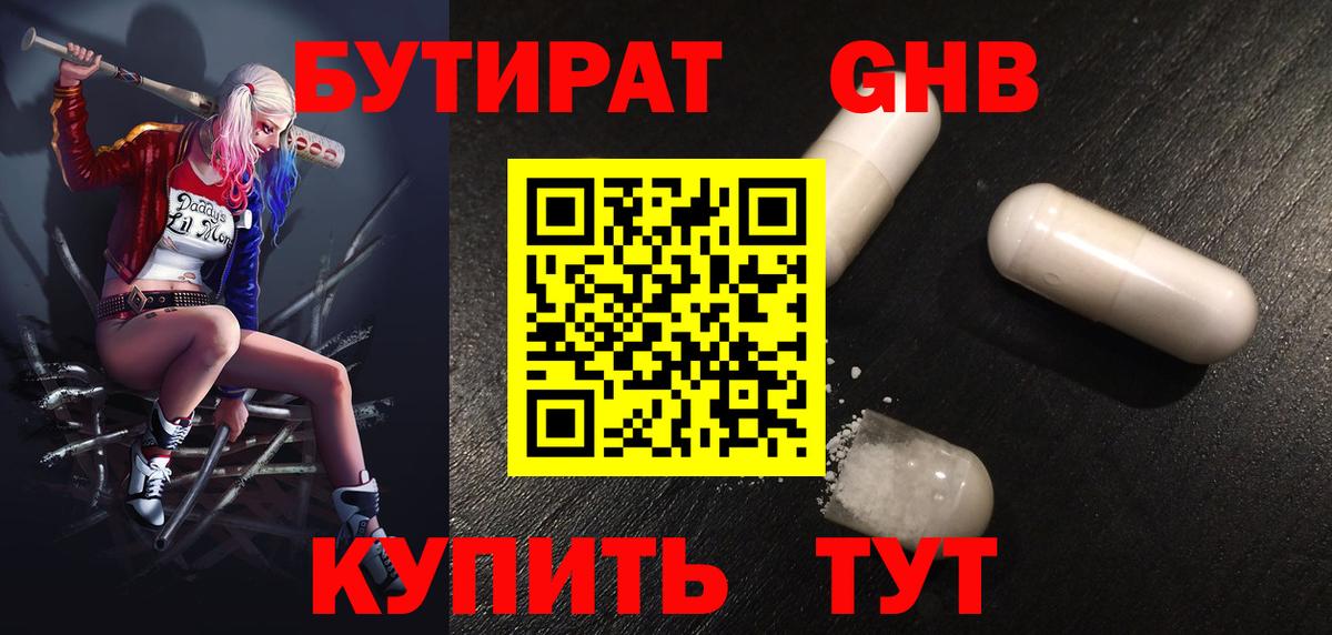 Бутират  Бутират GHB  Вход с VPN  Скопин 