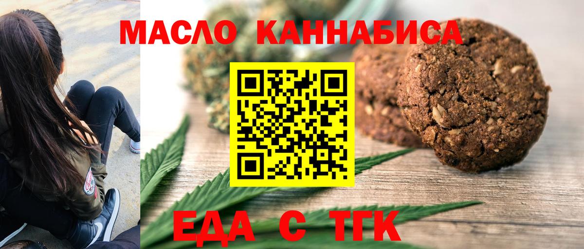Еда ТГК конопля  Вход с VPN  Скопин 