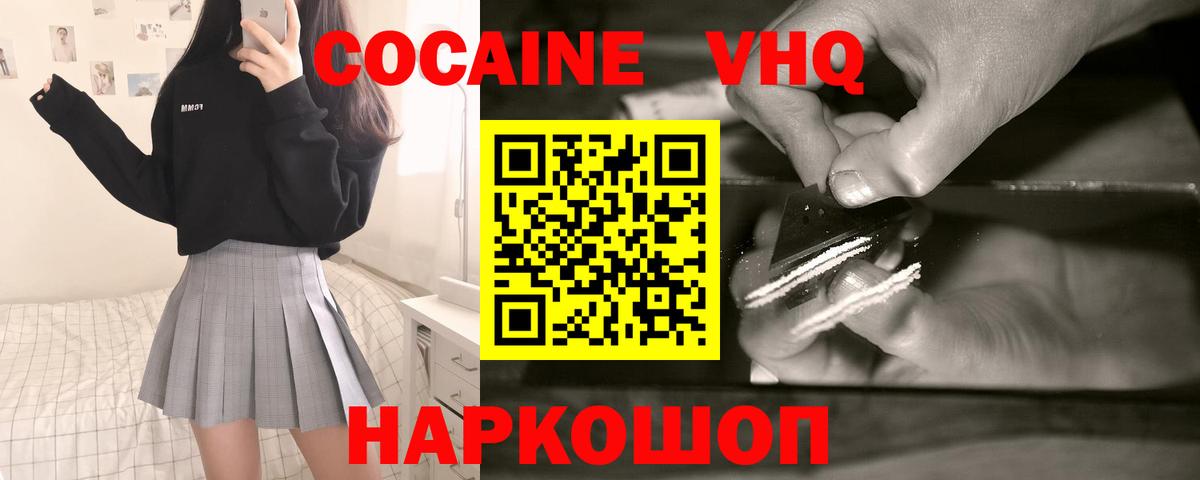 КОКАИН 99%  Cocaine VHQ  Скопин  Вход с VPN 