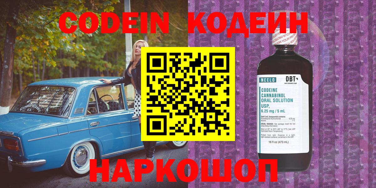 Codein напиток Lean (лин)  Кодеин Purple Drank  Скопин  Вход с VPN 
