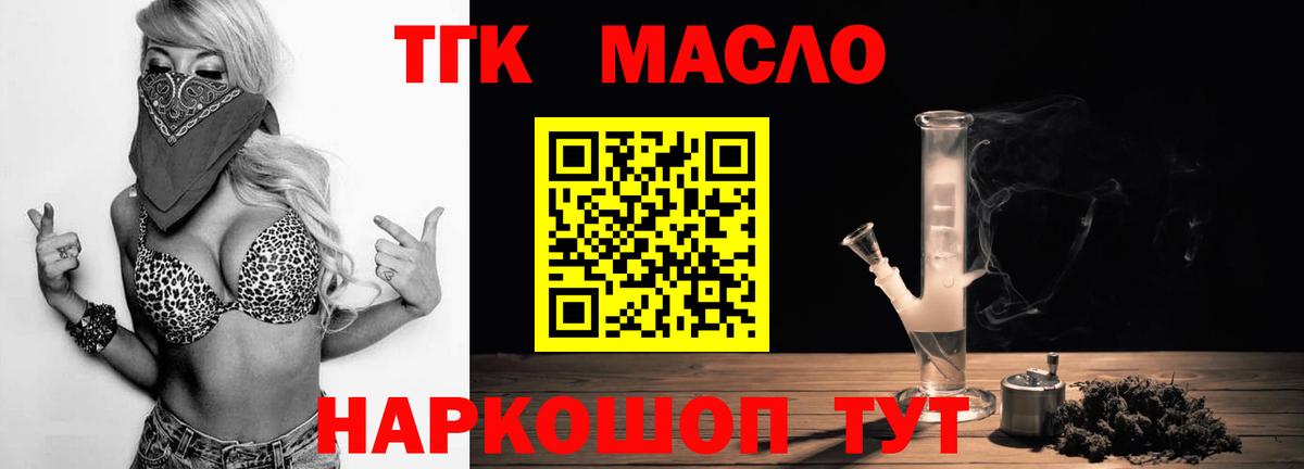 ТГК THC oil Скопин